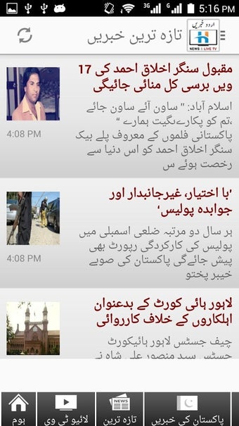 Image 0 for Urdu News & TV