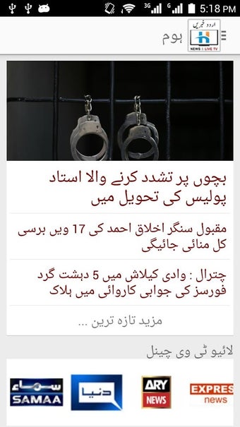 Image 2 for Urdu News & TV