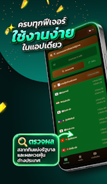 Imagen 0 para แอป LOTTO 432