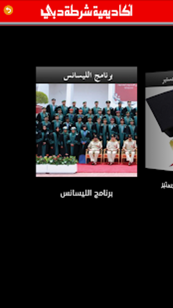 Image 1 for Dubai Police Academy App