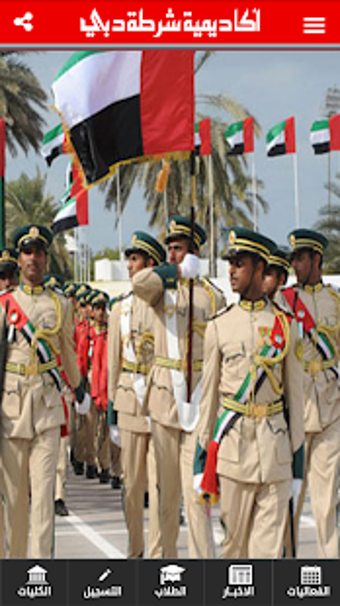 Image 2 for Dubai Police Academy App