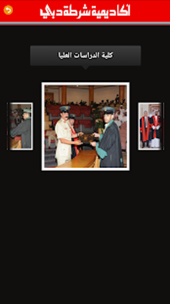Image 3 for Dubai Police Academy App