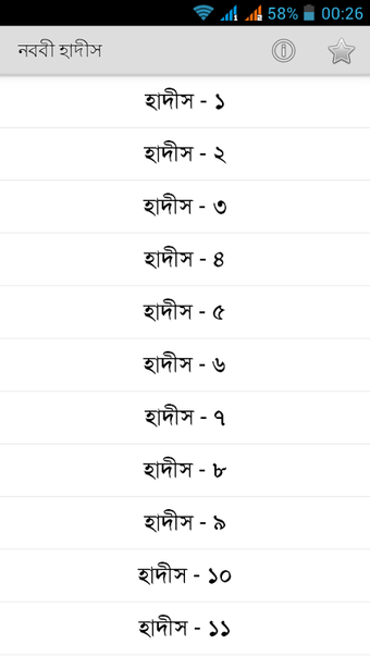 Image 0 for Nawawi Hadith (নববী হাদীস…