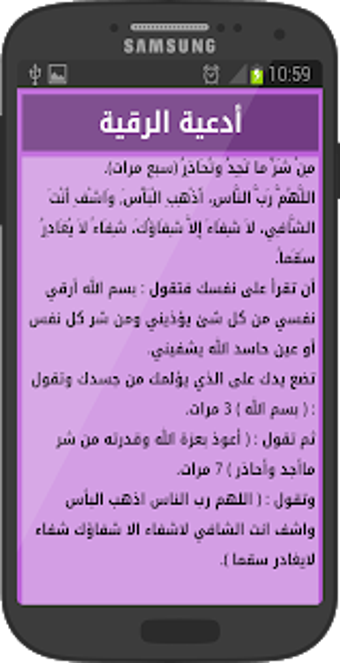 Image 3 for Ruqyah from Quran Fares A…