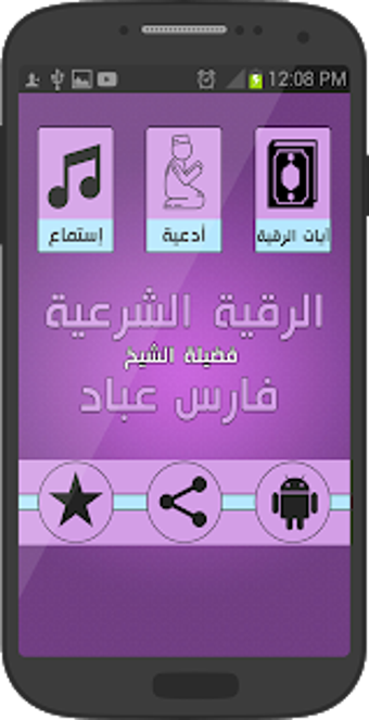 Image 2 for Ruqyah from Quran Fares A…