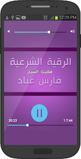 Image 0 for Ruqyah from Quran Fares A…