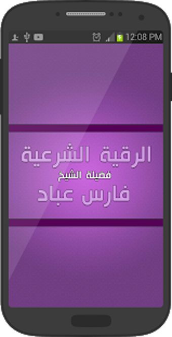 Image 1 for Ruqyah from Quran Fares A…