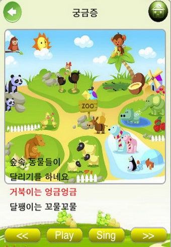 Image 2 for Learn Korean - learn to s…