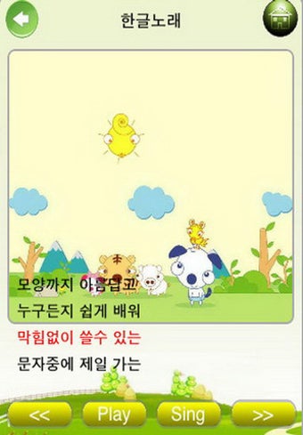 Image 3 for Learn Korean - learn to s…