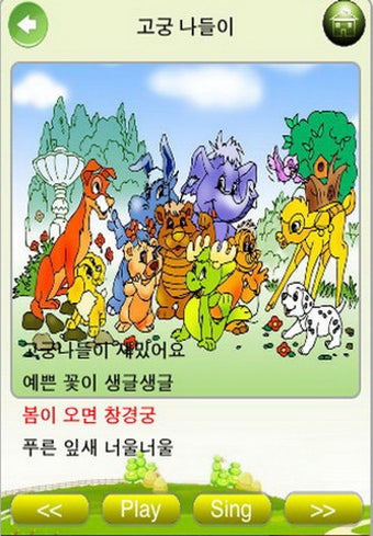 Image 1 for Learn Korean - learn to s…