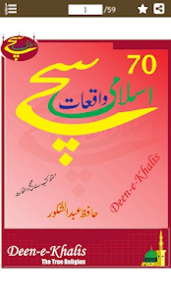 Image 0 for 70 Sachay Islami Waqiat -…