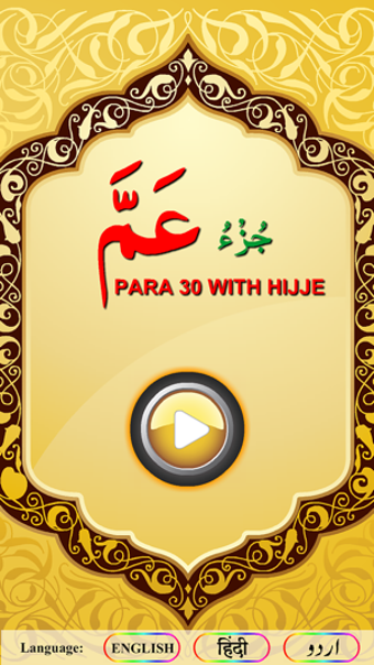 Image 2 for Juz Amma with hijje (soun…