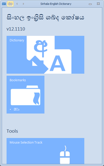 Image 1 for Sinhala English Dictionar…