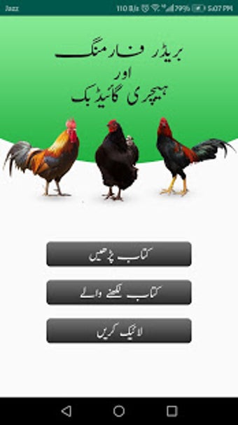 Image 1 for Chicken Farming Urdu Guid…