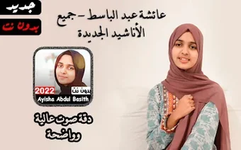 Image 0 for Ayisha Abdul Basith 2022