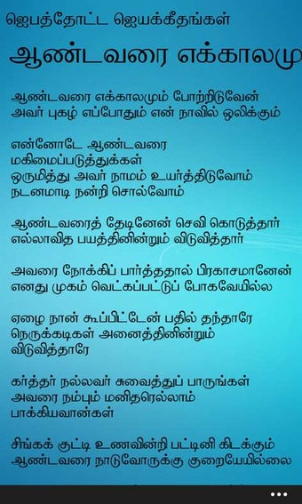 Image 1 for Jebathotta Jeyageethangal…