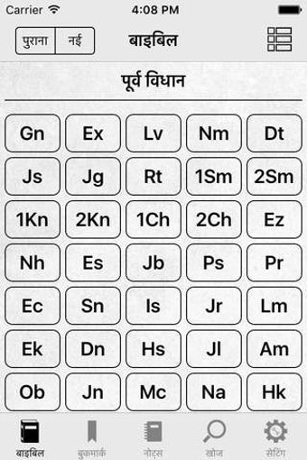 Imagen 0 para Hindi English Bible