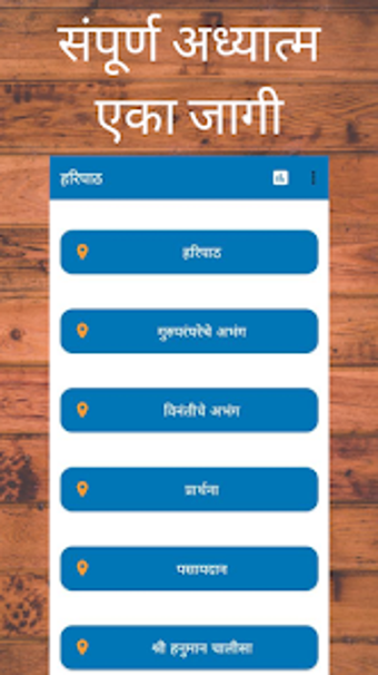 Image 0 for Haripath in Marathi  हरपठ
