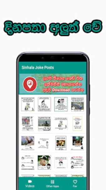 Image 0 for Sinhala Joke Posts