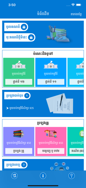 Image 0 for E-School Cambodia