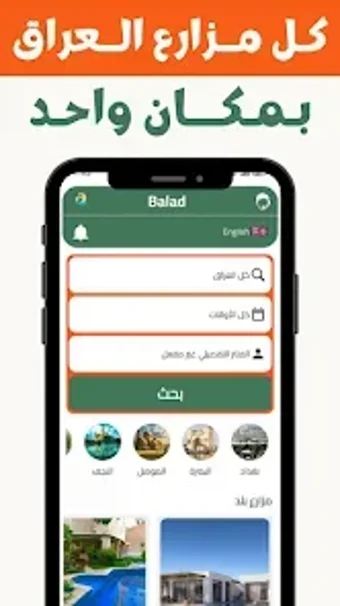 Image 0 for مزارع و شاليهات بلد - Bal…