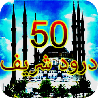 Image 0 for Darood Sharif