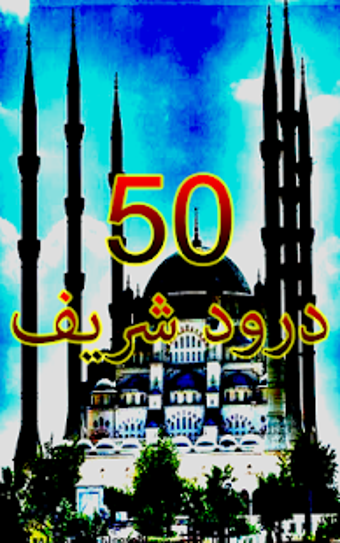 Image 1 for Darood Sharif