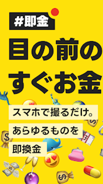 Image 0 for チャリンChalyn  目の前のモノがすぐお金にな…