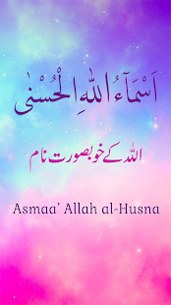 Imagen 1 para Asmaa' Allah al-Husna