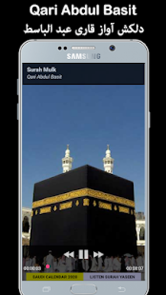 Image 1 for Surah Mulk Audio Qari Bas…