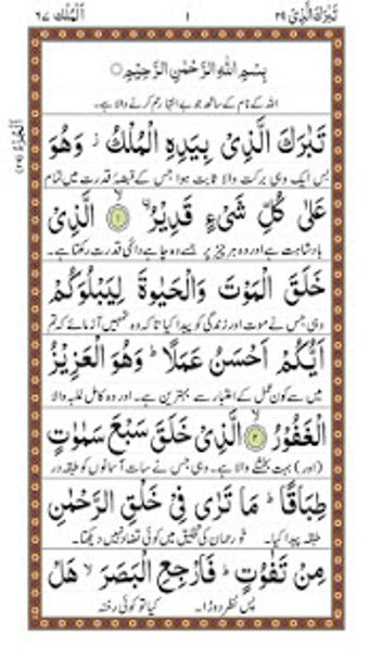 Image 0 for Surah Mulk Audio Qari Bas…