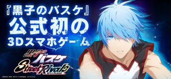 Image 0 for 黒子のバスケ Street Rivals