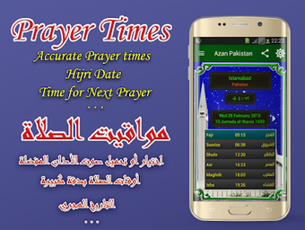 Image 0 for Azan Pakistan : Namaz tim…