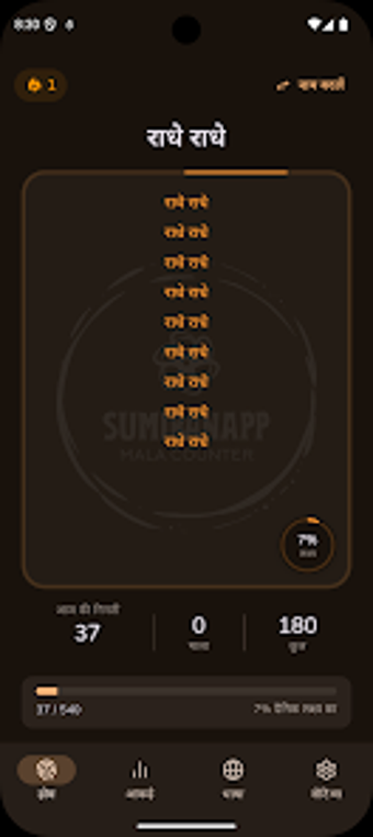 Imagen 0 para Sumiran - Japa Mala Count…