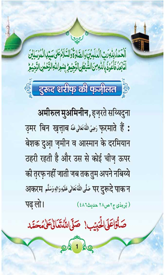 Image 0 for Shajra e Qadriya Attaria …