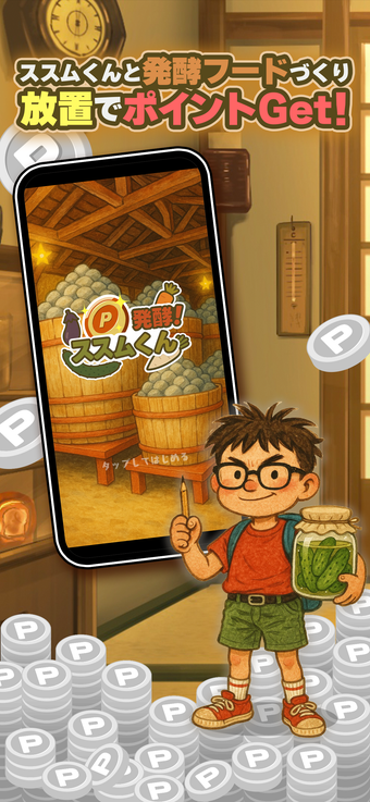 Image 0 for P発酵ススムくん放置ゲーム