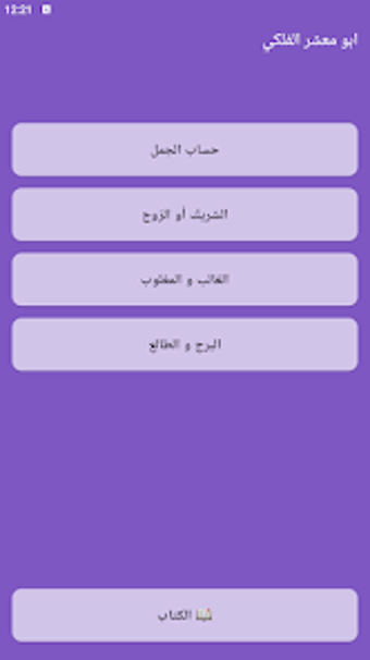 Image 0 for abu mashar al falaki