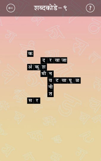 Image 0 for Marathi Crossword