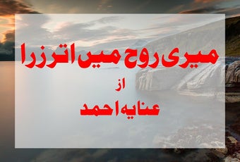 Image 0 for MERI ROOH MAIN UTAR ZARA …