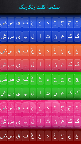 Image 0 for FarsiBoard - Persian Keyb…