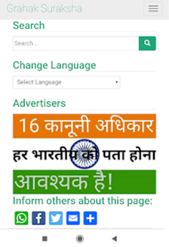 Image 0 for Grahak Suraksha - Consume…