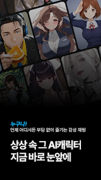 Image 0 for 보리챗 bori - 무검열 AI채팅 그림 대화…