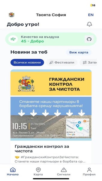 Imagen 0 para Your Sofia/Твоята София