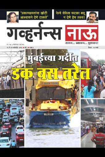 Image 0 for Governancenow Marathi