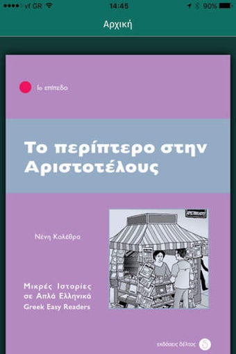 Image 0 for To periptero stin Aristot…