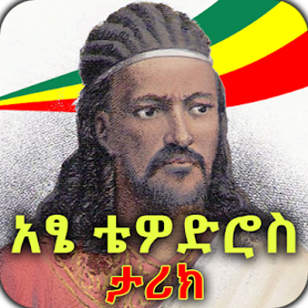 Image 1 for Ethiopia-    - Tewodros I…