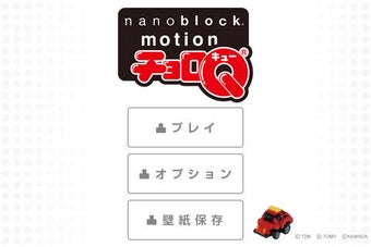 Image 0 for -nanoblock motion
