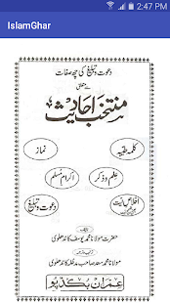 Image 0 for Muntakhab Ahadith Urdu Pd…
