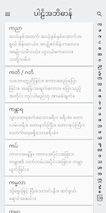 Image 0 for Pali Dictionary - ပဠအဘဓန