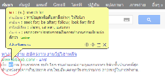 Image 1 for HighLight Dictionary (Tha…